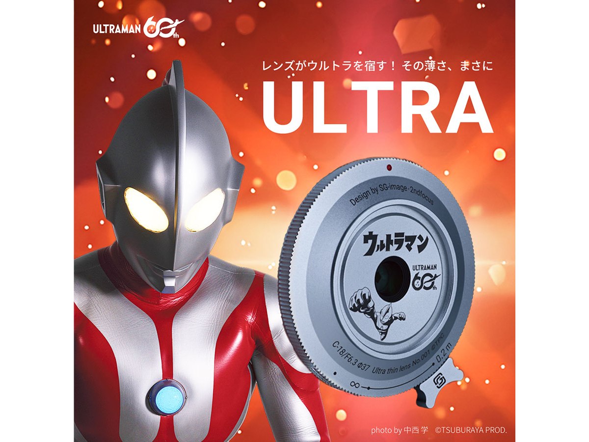 SG-image、ウルトラマン60周年コラボ限定モデルAPS-C用広角MFレンズ
