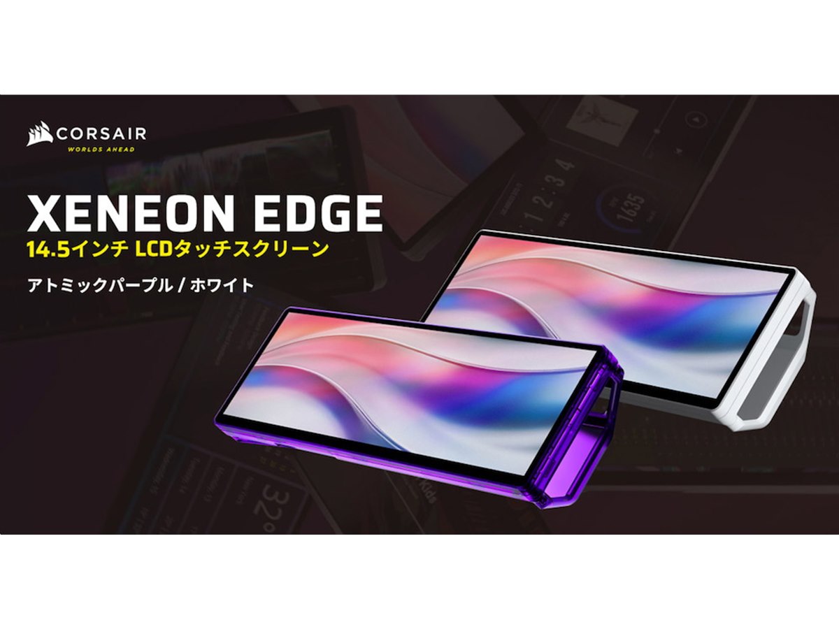 Corsair、14.5型マルチタッチスクリーン「XENEON EDGE 14.5 LCD