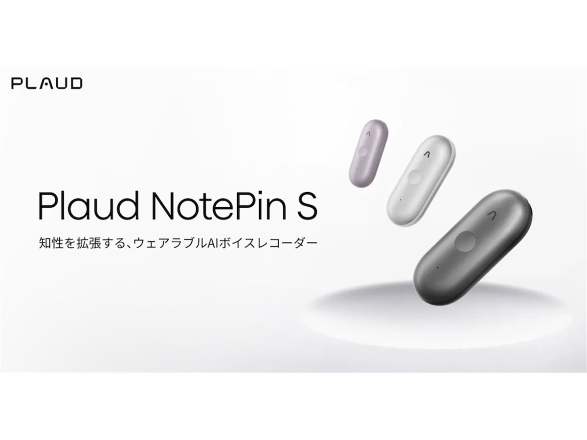 PLAUD、直感的に操作できる物理ボタンを搭載したウェアラブルAIボイス