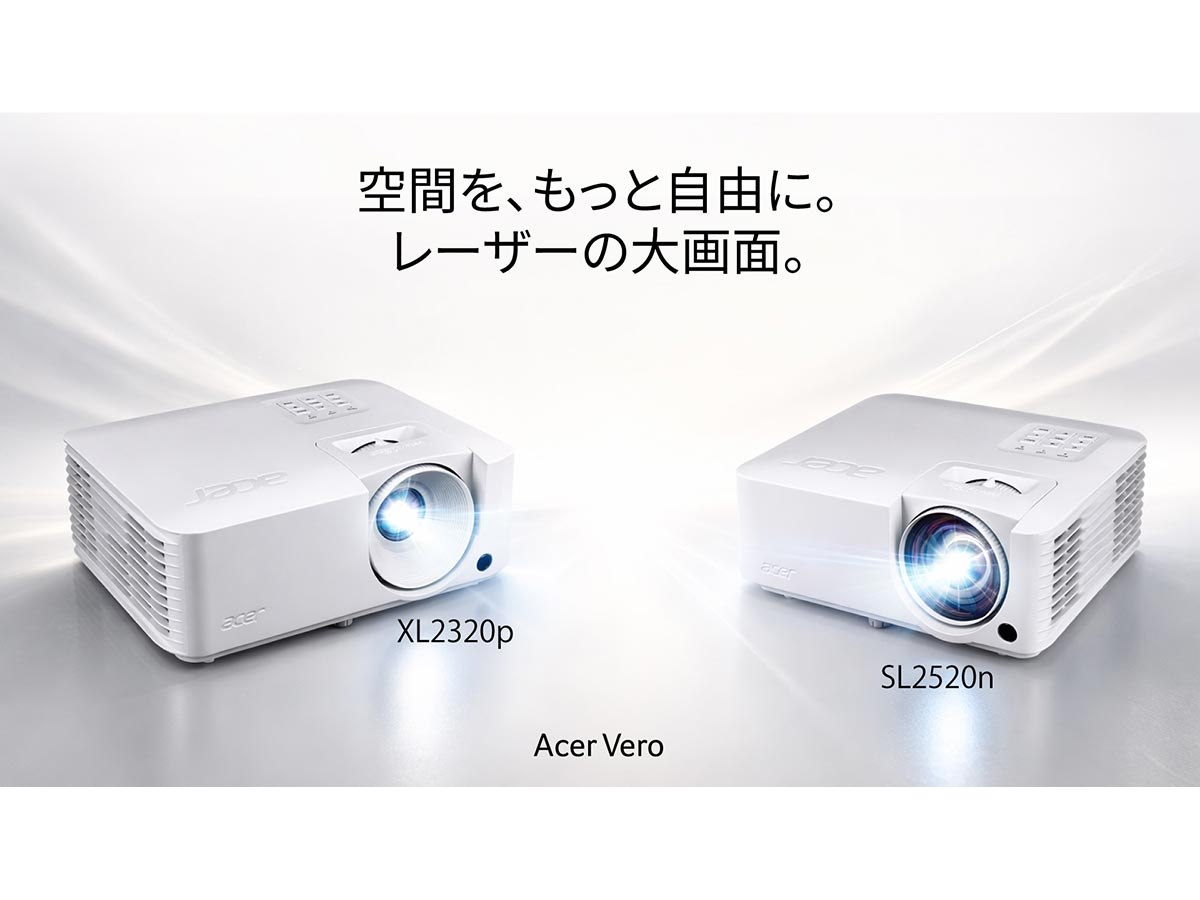 エイサー、4000ANSIルーメンの高輝度レーザープロジェクター「XL2320p