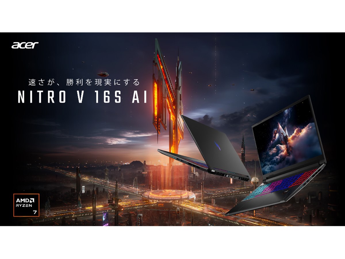 エイサー、Ryzenを搭載したゲーミングノートPCの16型/15.6型モデル