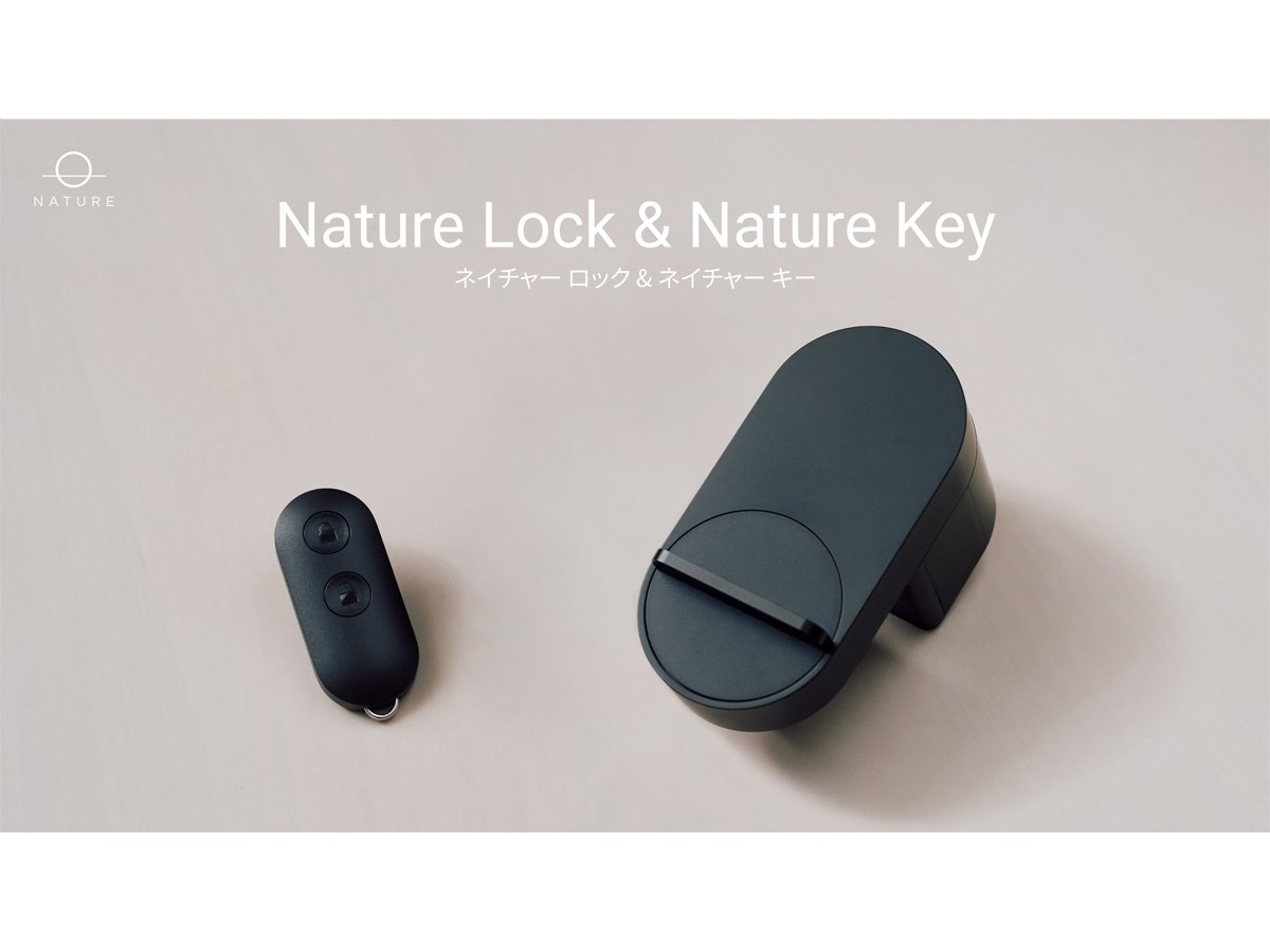 Nature、スマートキーがApple「探す」アプリに対応したスマートロック
