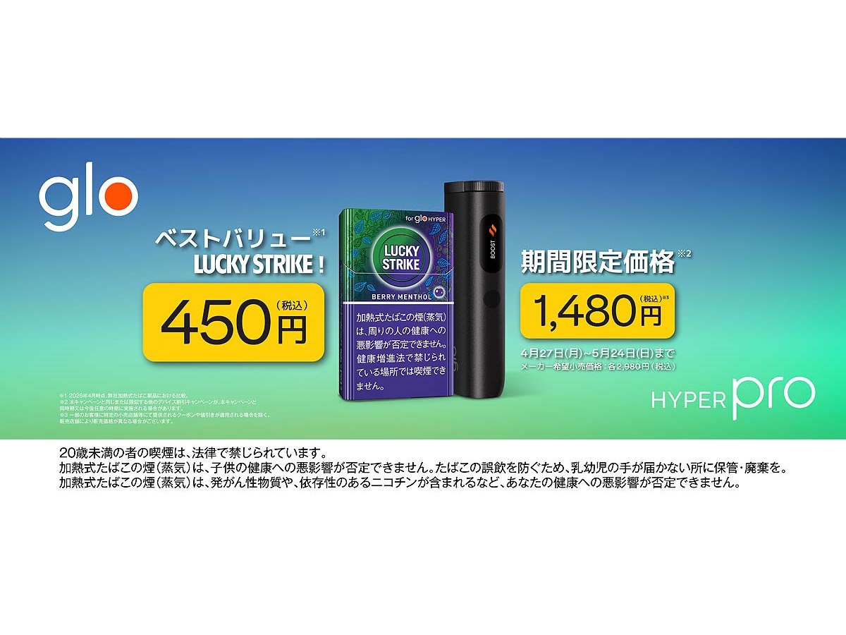 glo hyper glo Boost 2台 計3台 25日PMまで glo™ Hyper Pro」、価格改定&早春限定キャンペーンを実施