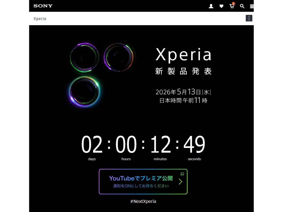 ソニー、「Xperia」の新製品を5月13日午前11時に発表 - 価格.com