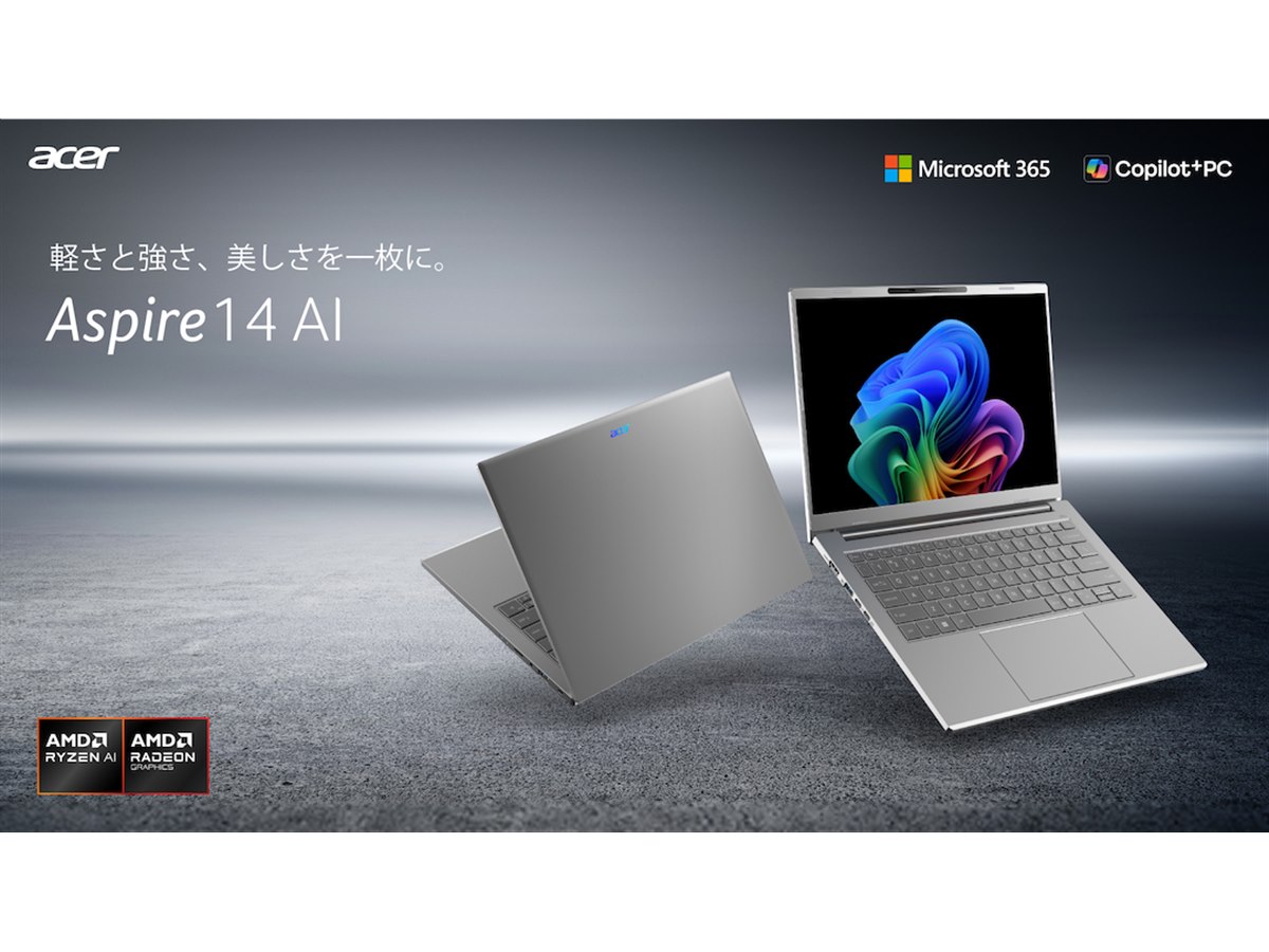 エイサー、「Ryzen AI 400」シリーズを搭載した14型モバイルノートPC