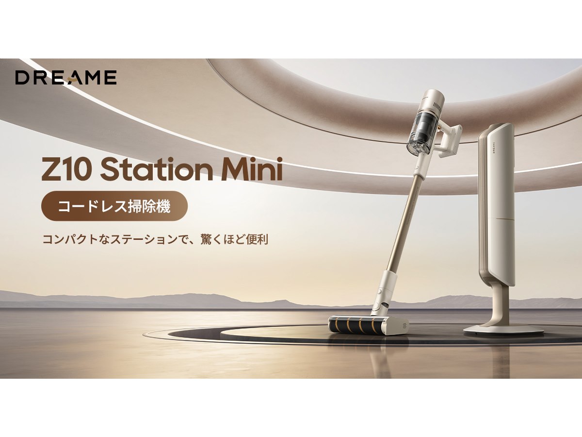 Dreame、ゴミ収集ステーションを搭載したコードレススティック掃除機