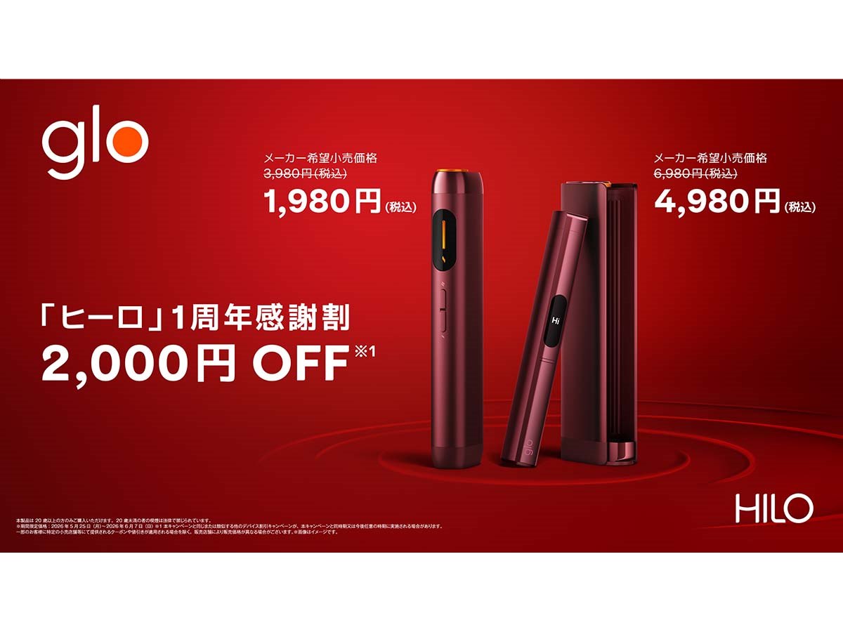 BAT、「glo Hilo」「glo Hilo Plus」を5月25日から期間限定で2,000円