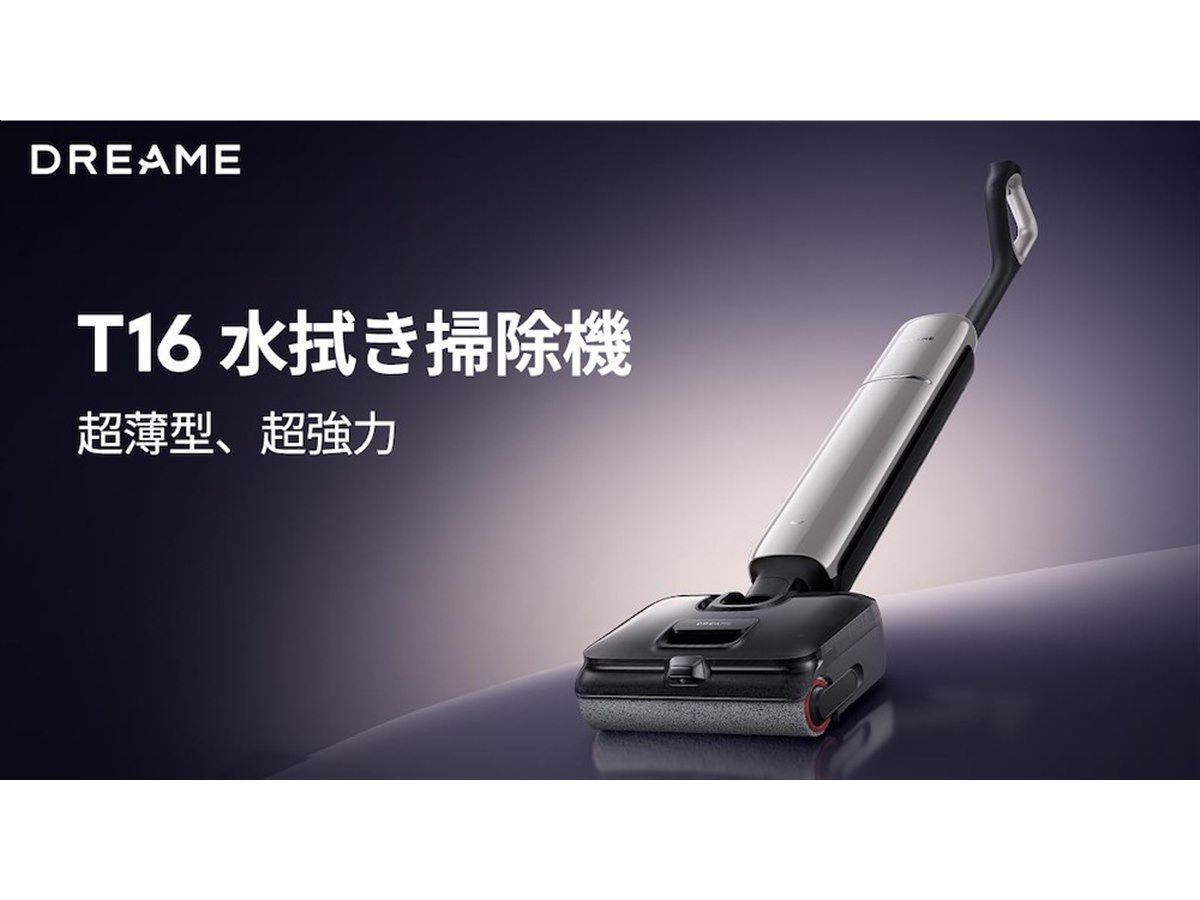 Dreame、180度フラットリーチや25000Paの強力吸引に対応したスティック