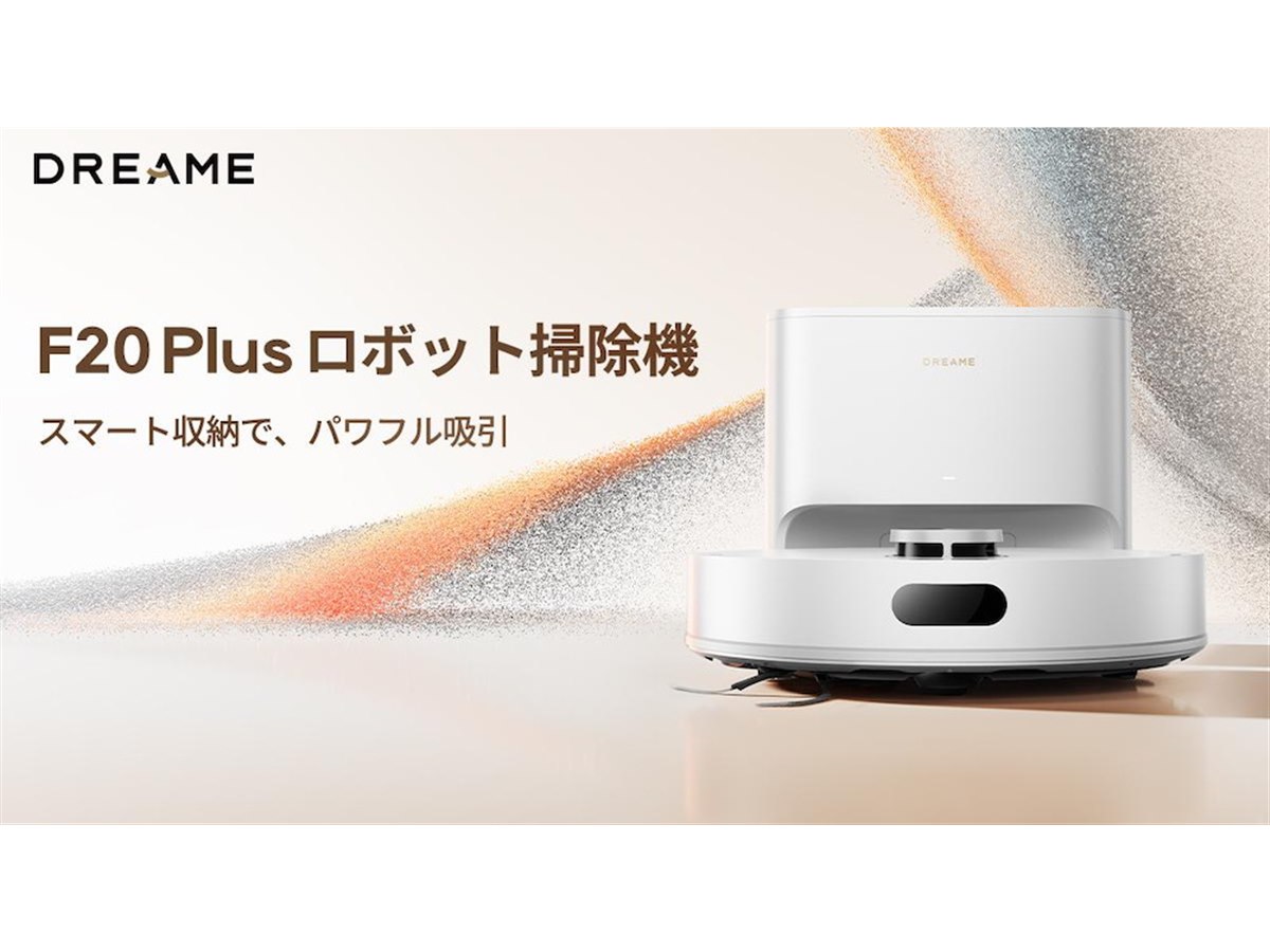 Dreame、ロボット掃除機「Dreame F20 Plus」など20000Paの強力吸引と水