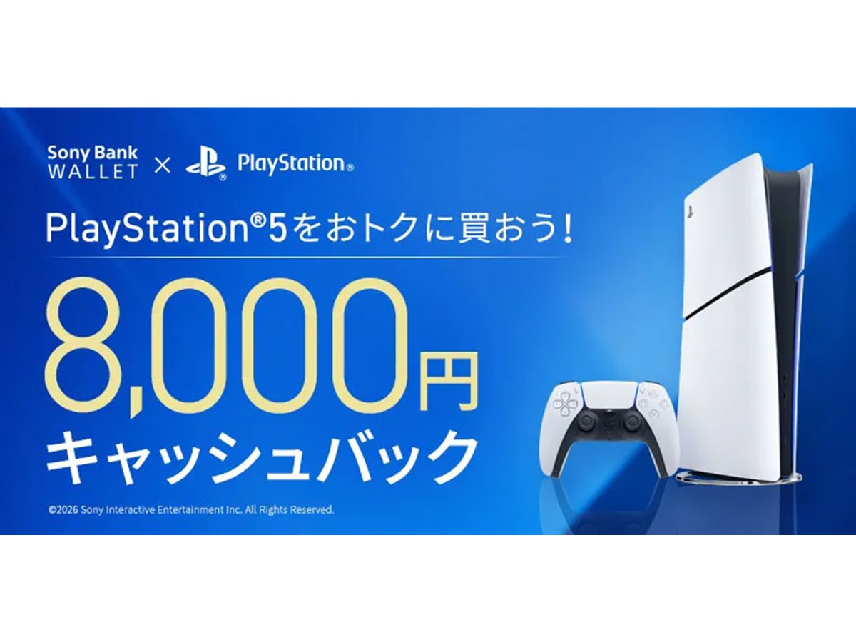 ソニーバンク　ソニー銀行　入会キャンペーン　手ぬぐい非売品　SONY BANK ソニー銀行、PS5購入で8,000円キャッシュバックするキャンペーンを6/1
