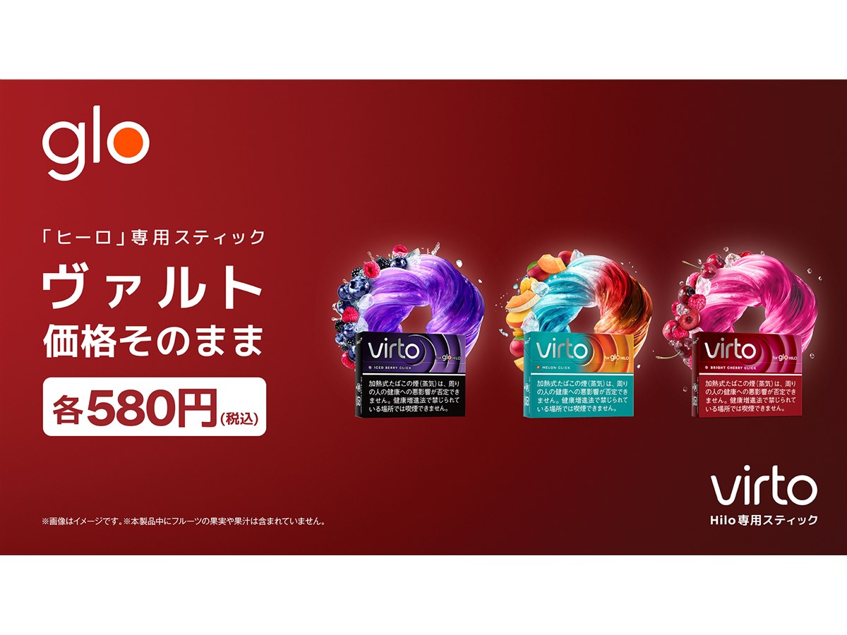 poteco様　グロー　1本 BAT、6月1日に加熱式たばこ「glo」専用スティックの一部銘柄を価格改定