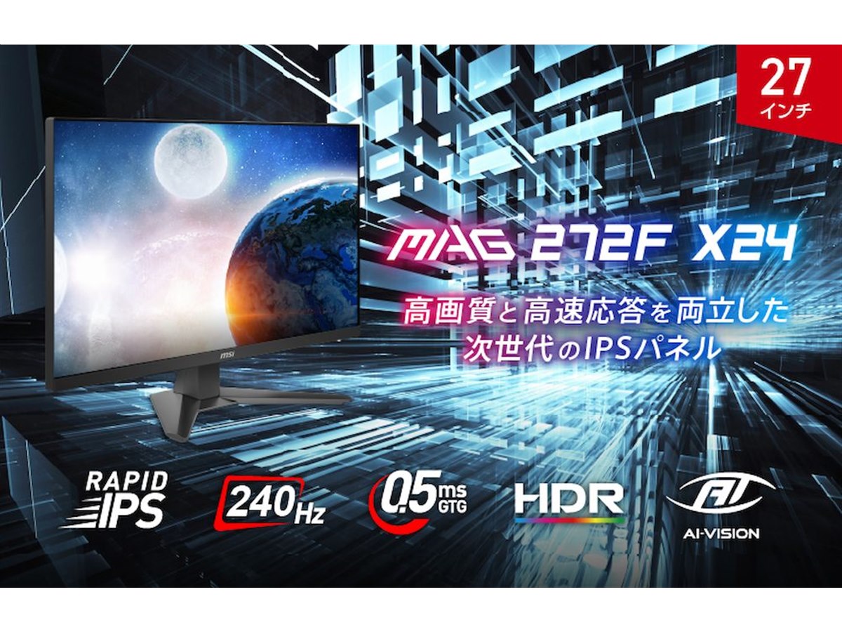 MSI、リフレッシュレート240Hzに対応した27型ゲーミングモニター「MAG