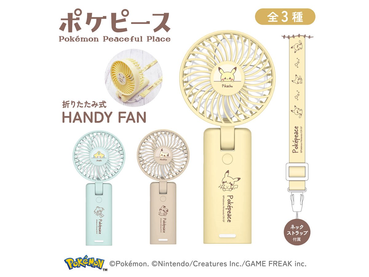 多摩電子工業、ポケピースデザインの折りたたみ式ハンディファン「PK