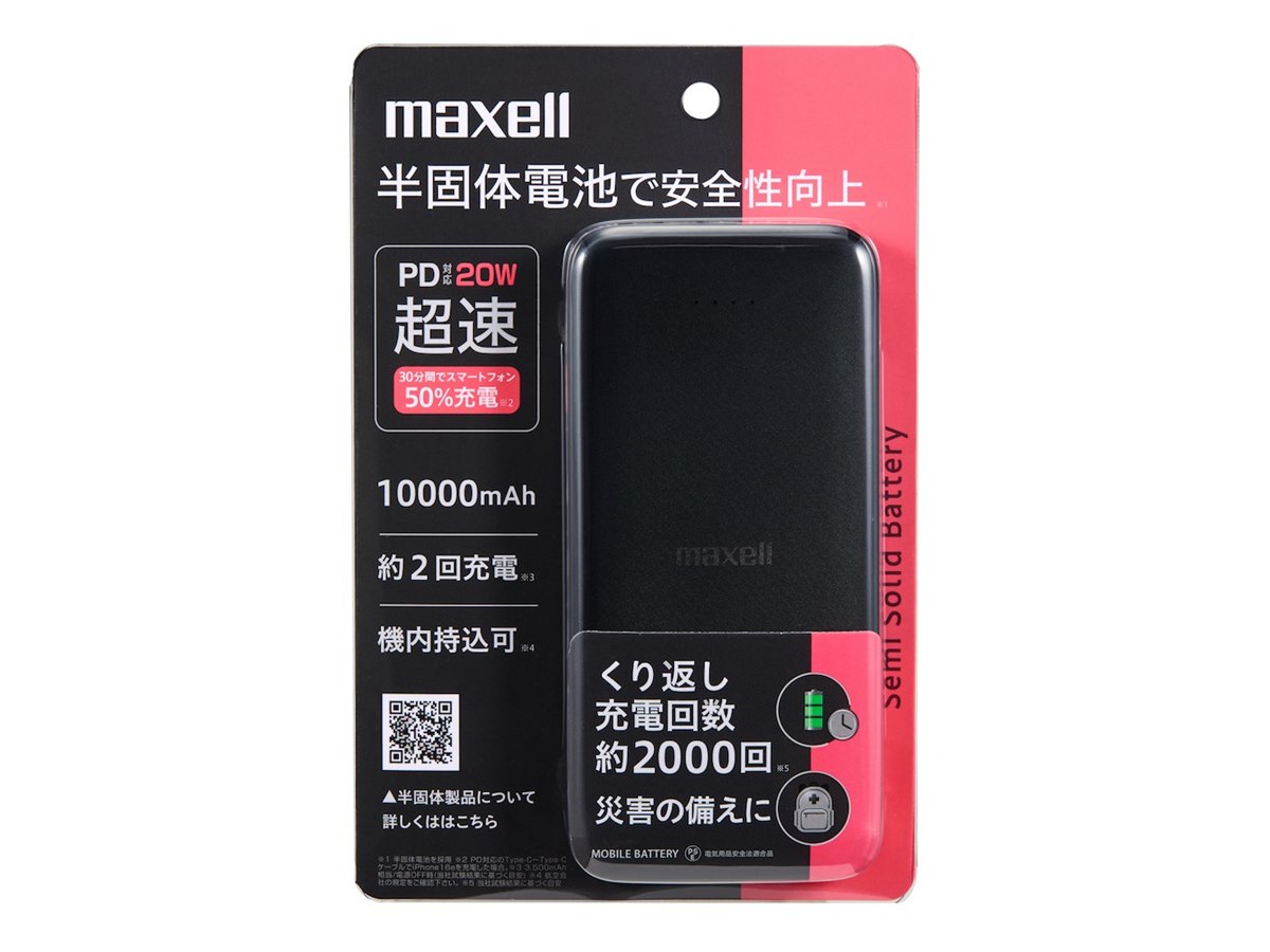 マクセル、半固体電池で安全性を高めた10000mAhモバイルバッテリー