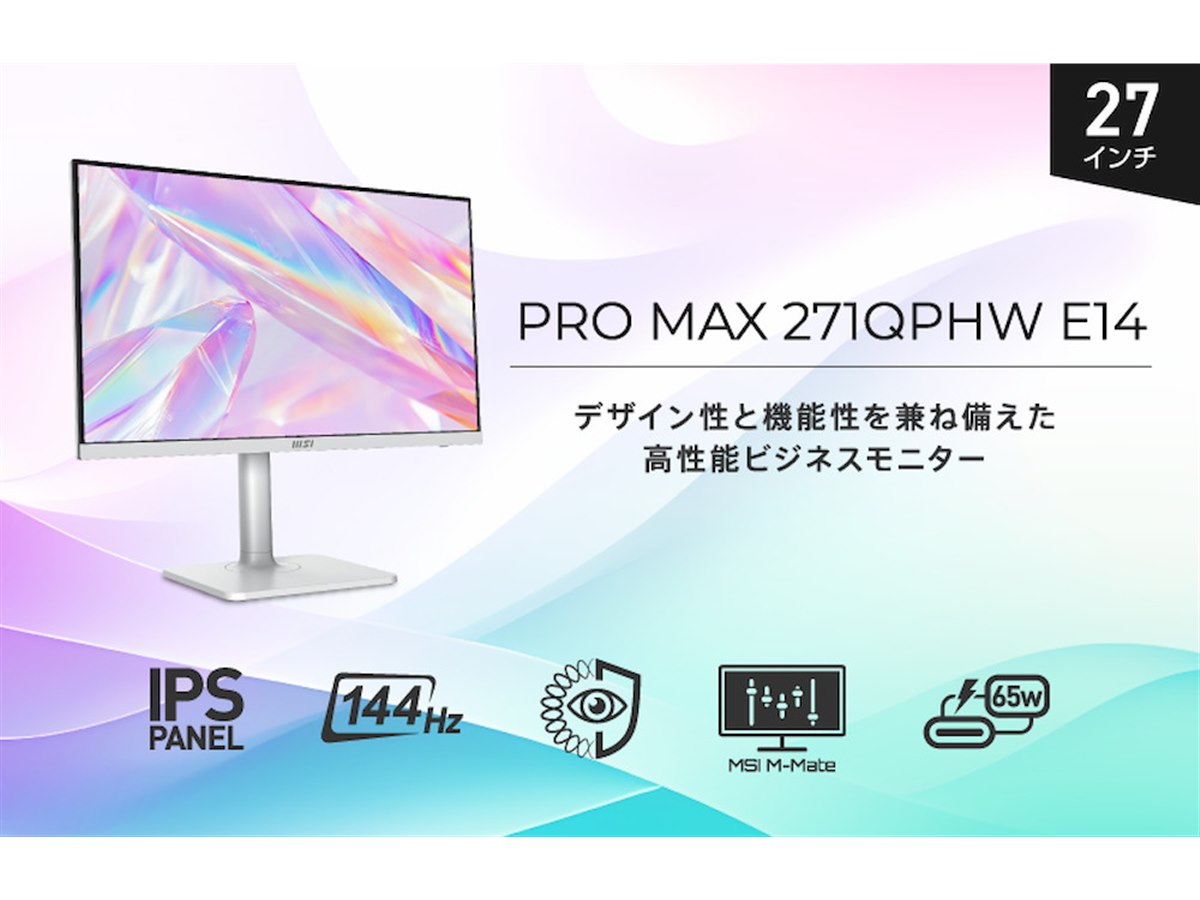 MSI、円偏光技術や144Hz駆動に対応した27型WQHDビジネスディスプレイ