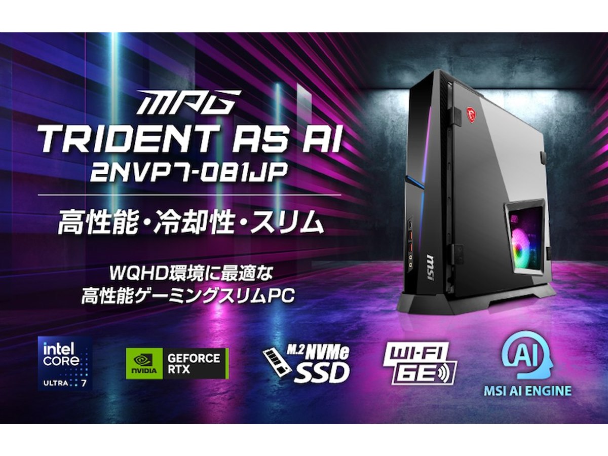 MSI、スリムな筐体にCore Ultra 7とRTX 5070を搭載したゲーミングPC
