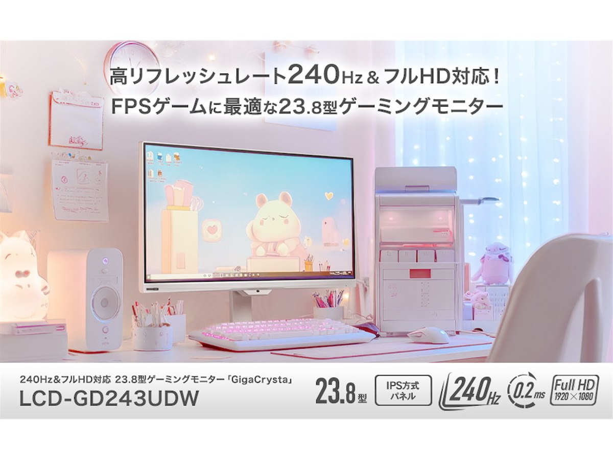 アイ・オー、全ポート最大240Hz駆動対応の23.8型ゲーミングモニター