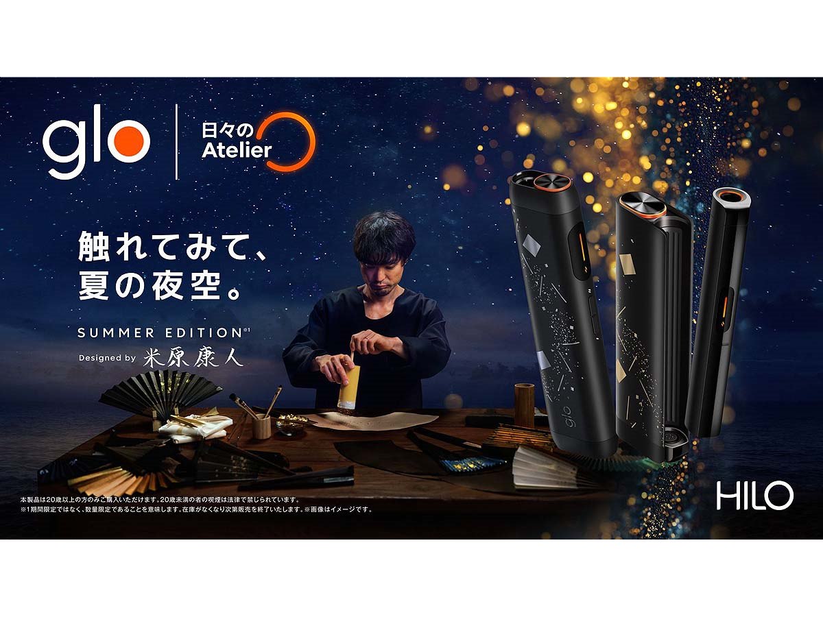 米原康人氏とコラボした加熱式タバコ「glo Hilo」シリーズ数量限定 