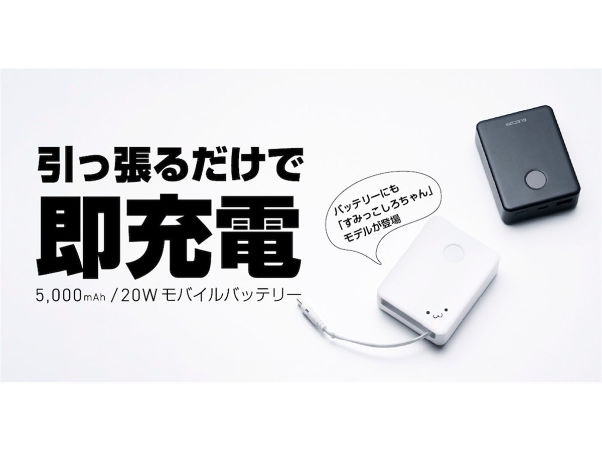 エレコム、本体一体型の巻き取り式USB Type-Cケーブルを備えた容量