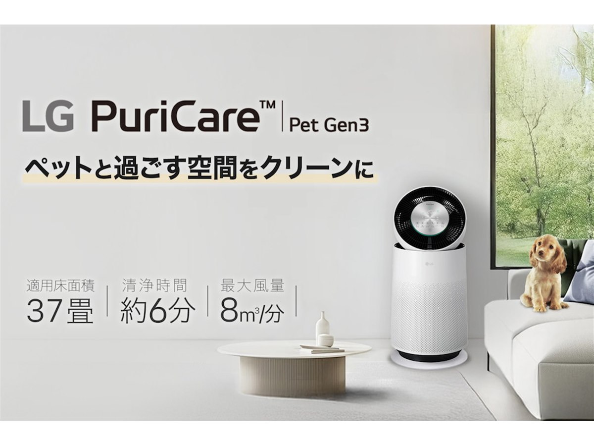 LG PuriCare Pet ペットモード搭載空気清浄機 ホワイト LG、ペット向けサーキュレーター搭載空気清浄機「LG PuriCare Pet Gen3