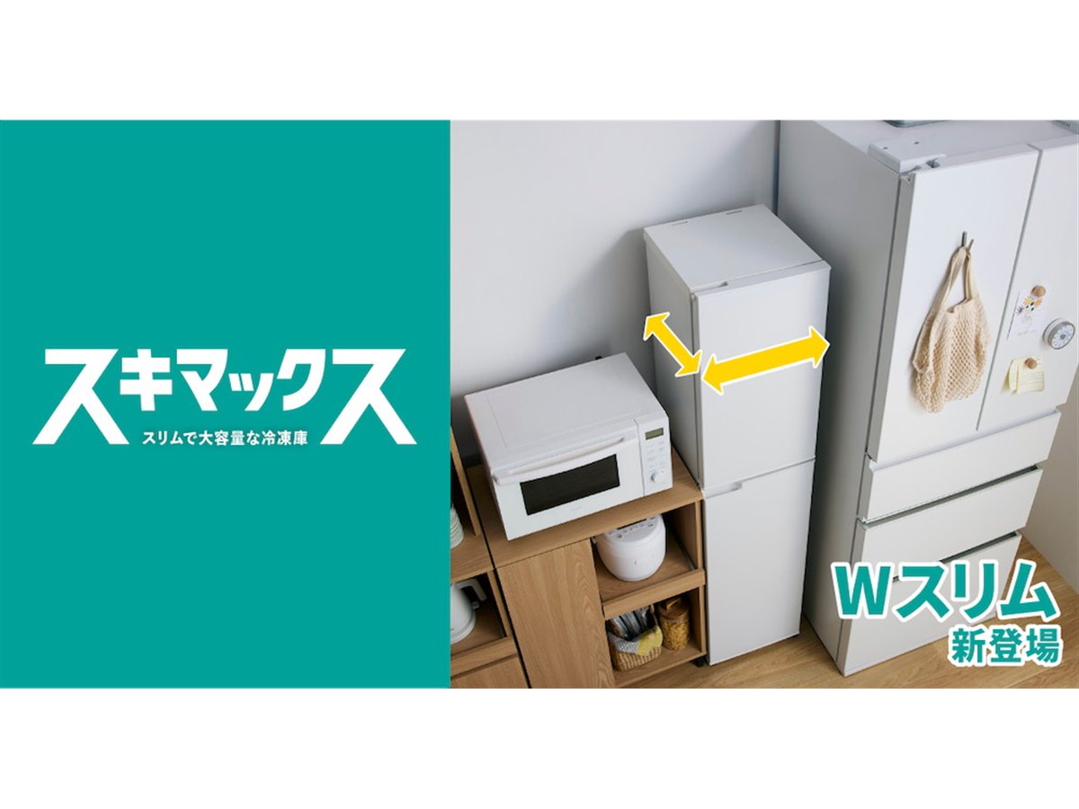 アイリスオーヤマ、業界最小の設置面積を実現したスリム冷凍庫「W