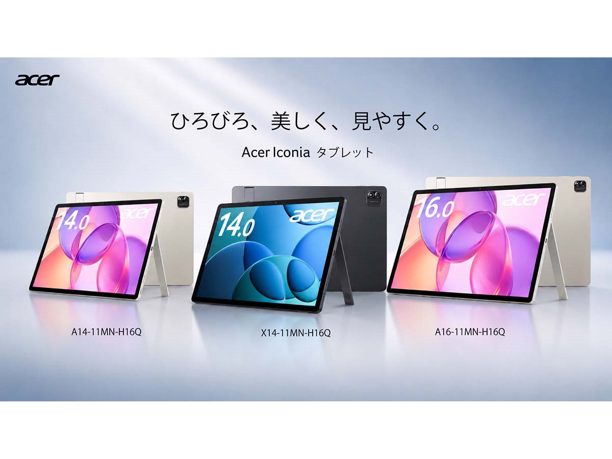 エイサー、キックスタンド搭載の14型/16型Androidタブレット3機種