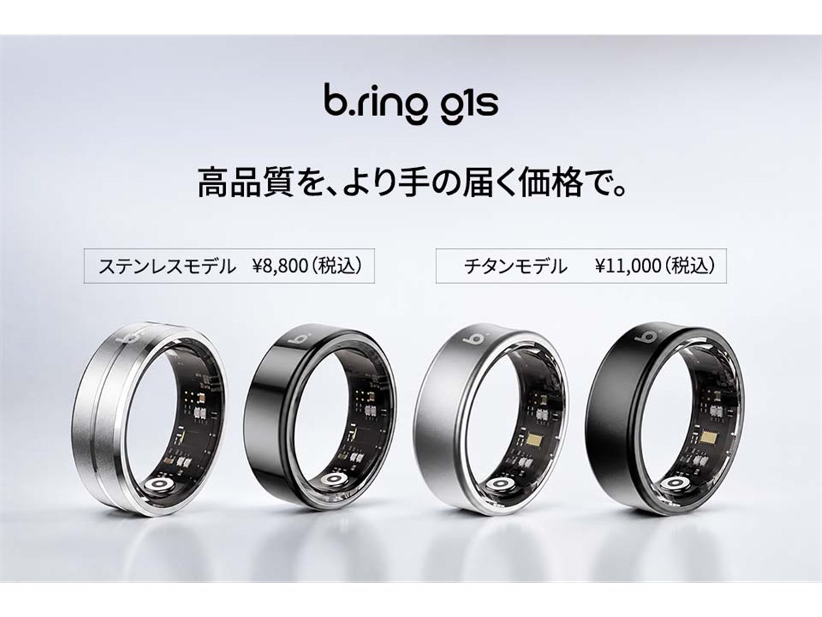 ステンレス8,800円/チタン11,000円、軽量スマートリングの入門モデル