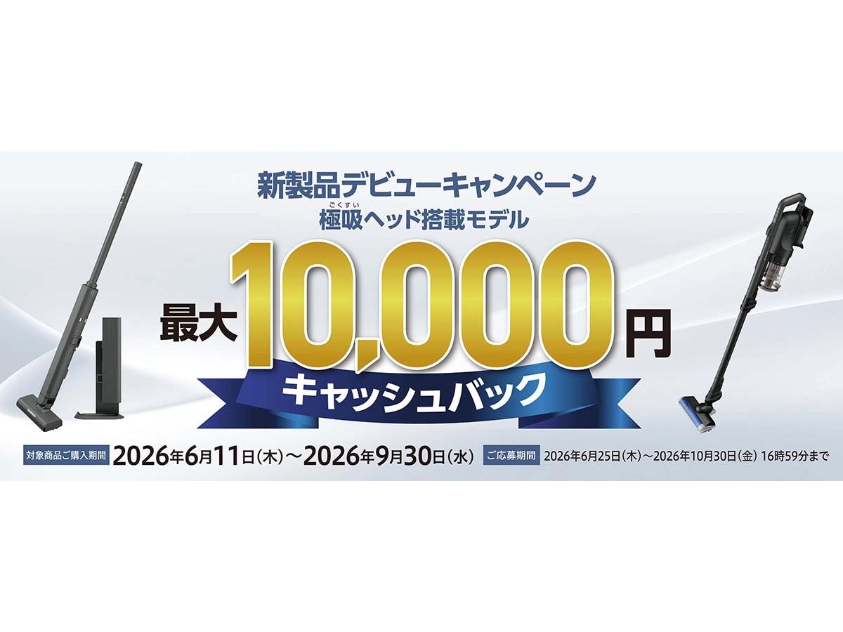 美品SHARP コードレス掃除機　最新2026年製 シャープ、コードレス掃除機の購入で最大1万円還元のデビュー