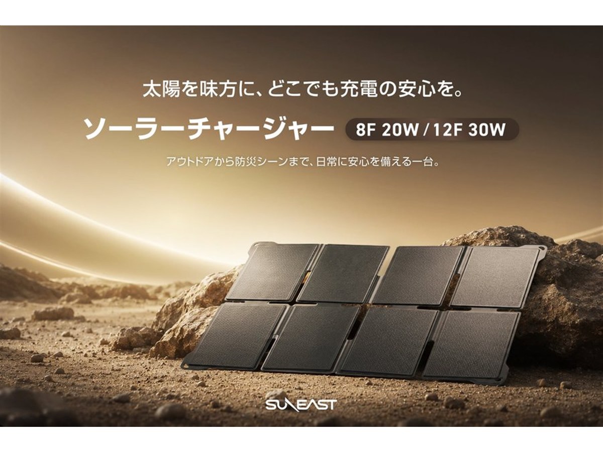 最新の高効率ソーラーパネル4枚搭載♪❤3台同時充電OK❣ソーラーチャージャー 旭東エレクトロニクス、折りたたみ式ソーラーチャージャー「SUNEAST