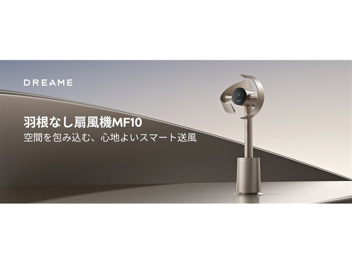 Dreame、270度立体送風の羽根なし扇風機「Dreame MF10」 - 価格.com