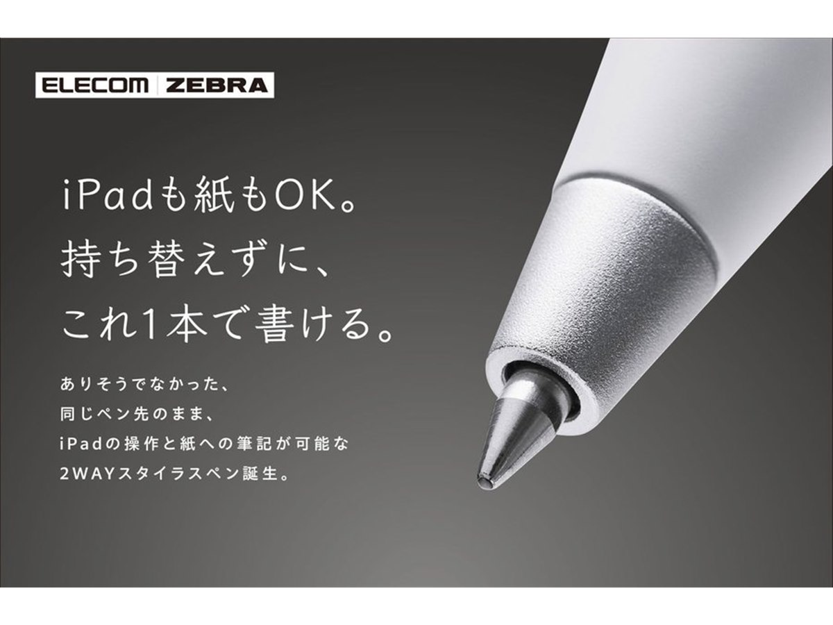 エレコム、ゼブラ共同開発のiPad・紙両用タッチペン「スタイラス