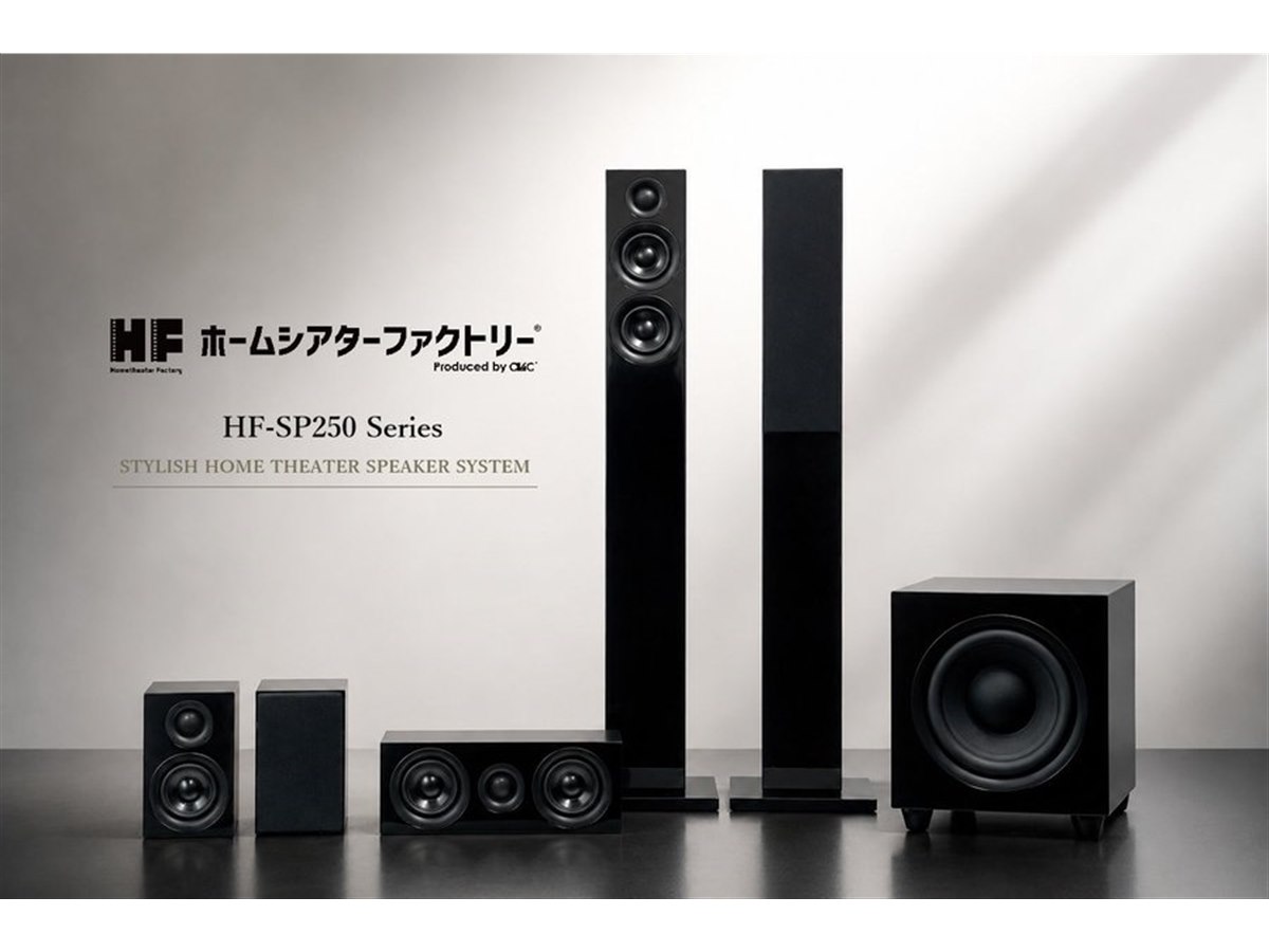 アバック、ホームシアターファクトリーからスピーカーシステム「HF