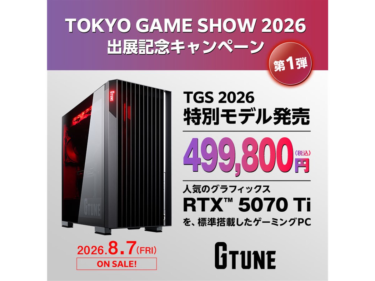 マウス、TGS2026出展記念モデル「G-Tune FZ-I7G7T」発売 Core Ultra 7