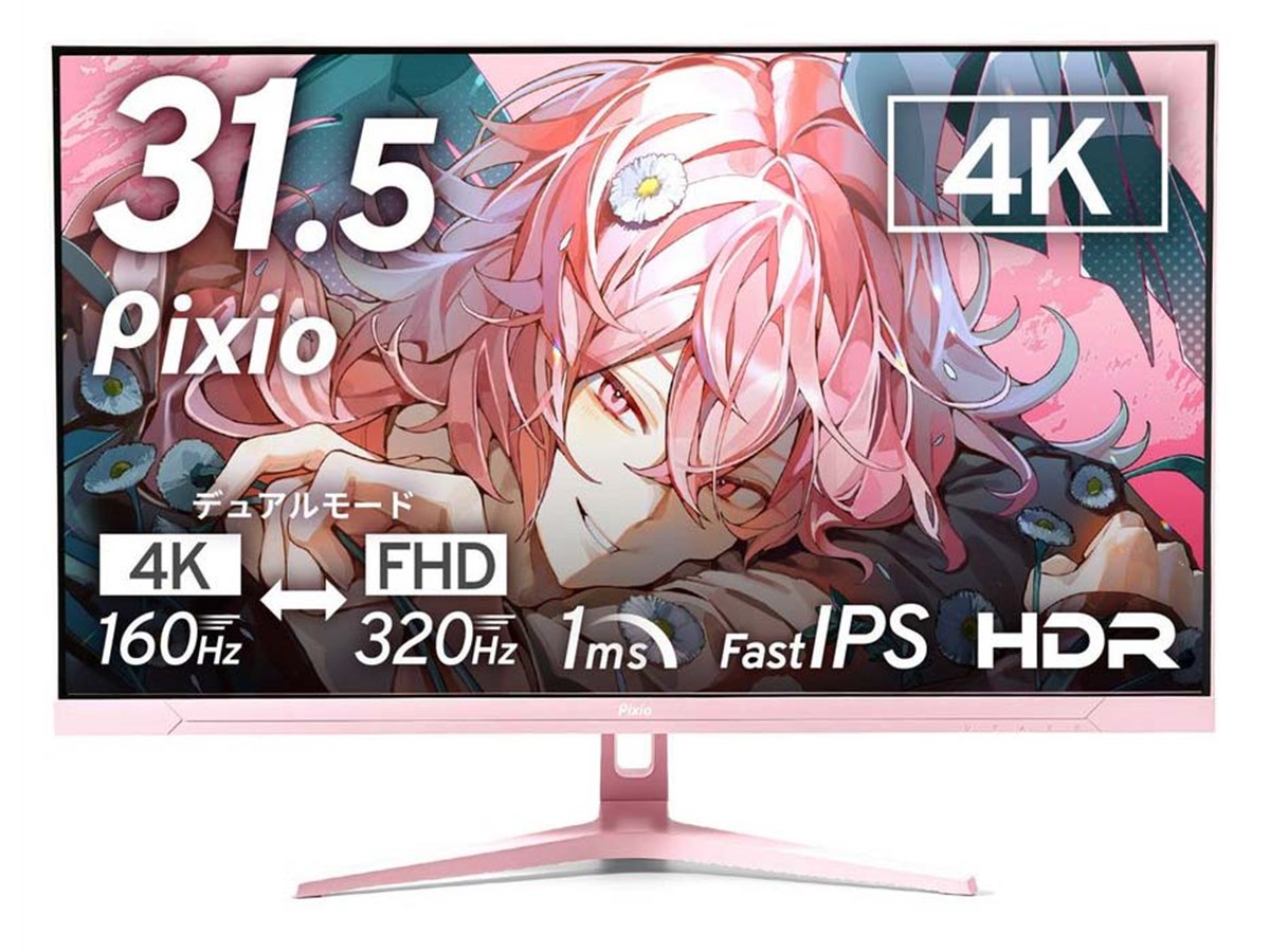 Pixio、4K/フルHD切り替え対応の31.5型ゲーミングモニター「PX32UF