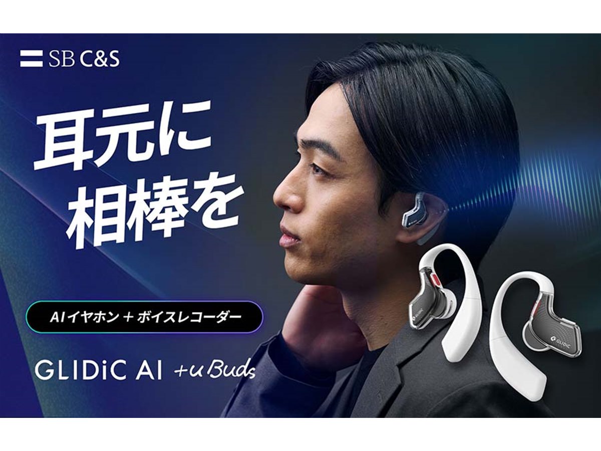 GLIDiC、AI要約が可能なオープン型イヤホン「GLIDiC AI +u Buds