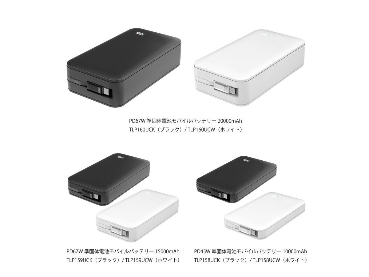 多摩電子工業、安全性を高めた「準固体電池モバイルバッテリー