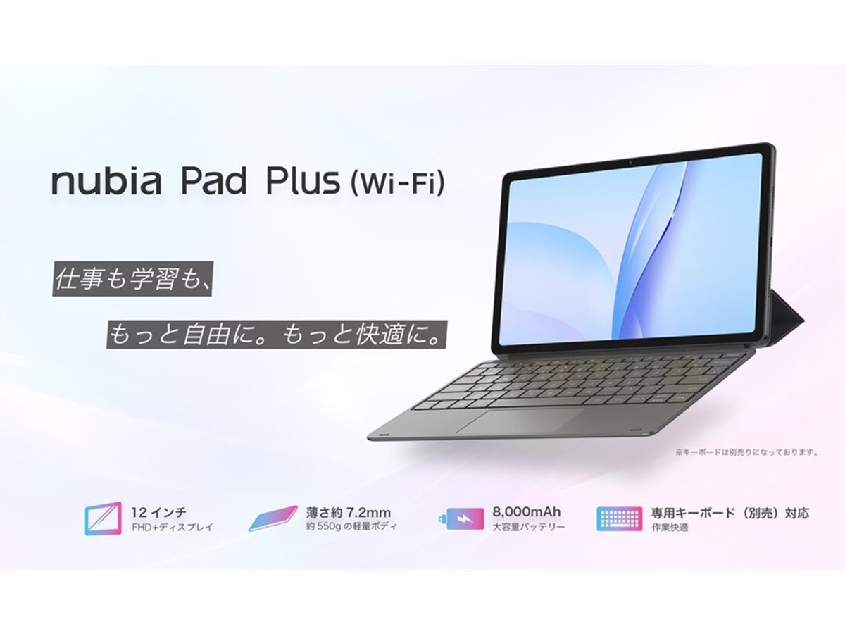 ZTE、12型FHD+ディスプレイと8000mAhの大容量バッテリーを搭載した