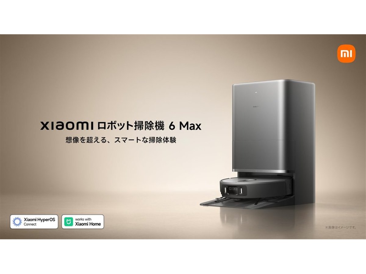 シャオミ、最大35000Pa吸引のロボット掃除機「Xiaomi ロボット掃除機 6
