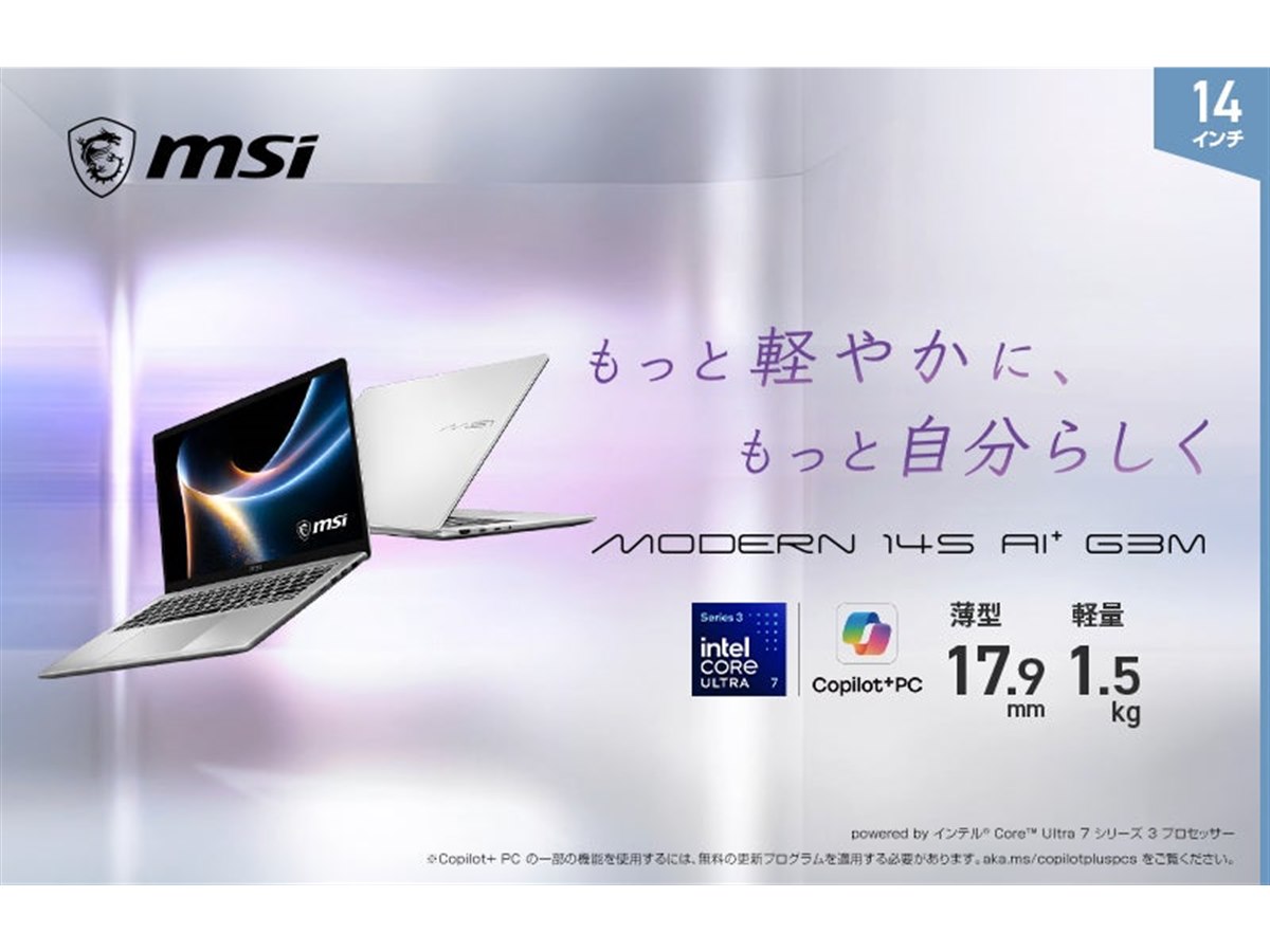 MSI、洗練されたアルミ合金筐体を採用しCore Ultra 7搭載のビジネス