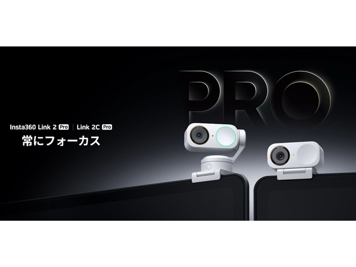 Insta360、AI 4Kウェブカメラ「Link 2 Pro/Link 2C Pro」に新色アーク