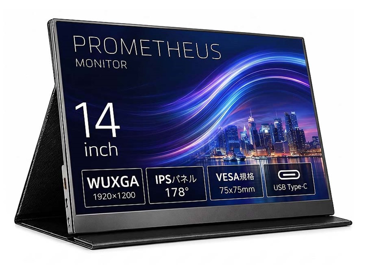 19,800円、モバイルモニター「PROMETHEUS MONITOR」の14型/15.6型
