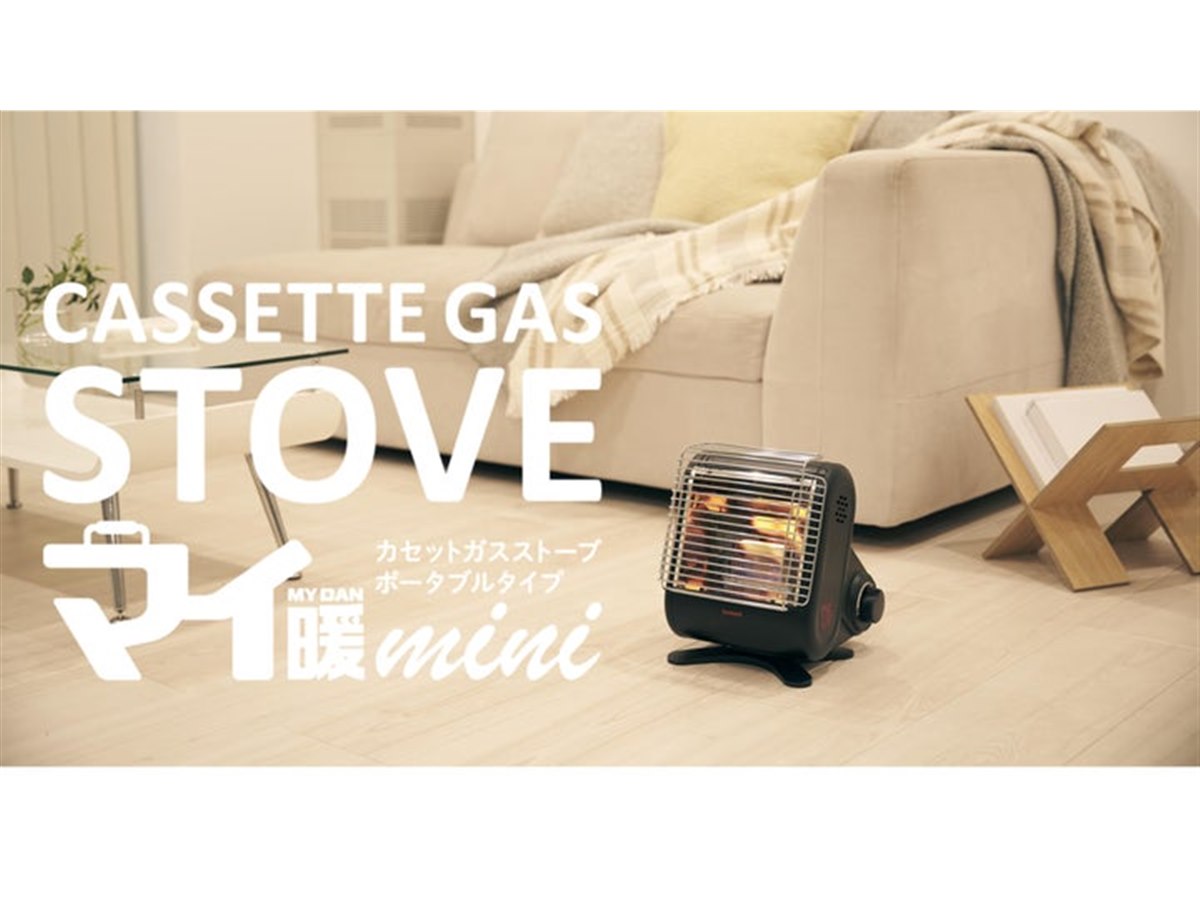 イワタニ、本体横幅を約30％小型化した「カセットガスストーブ “マイ暖