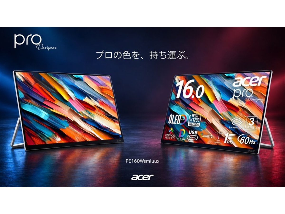 エイサー、DCI-P3 100％・Calman認証を取得した16型有機ELモバイル