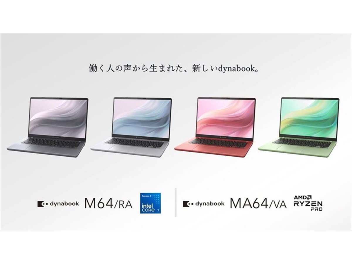 Dynabook、法人向けノートPCを拡充 14型モデルはカラバリ4色展開
