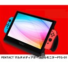 Nintendo Switchの画面を“約1.8倍”に拡張、バッテリー内蔵の11.6型