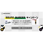 オーテク、イラストレーター・永井博氏とコラボしたサウンド