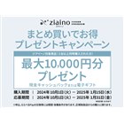パナソニック、最大1万円分還元「ジアイーノまとめ買い」キャンペーン