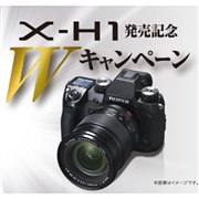 【GW限定値下げ】FUJIFILM X-H1 ミラーレス一眼 フラッグシップミラーレス「FUJIFILM X-H1」発売記念W