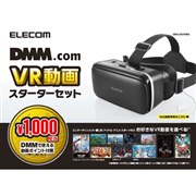 エレコム、DMM.comの動画ポイント1,000円分が付いたVRグラス