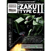 �o���_�C�A�_�C�L���X�g��ABS�����C���f�ނɂ����uMS-06C �U�NII C�^�v